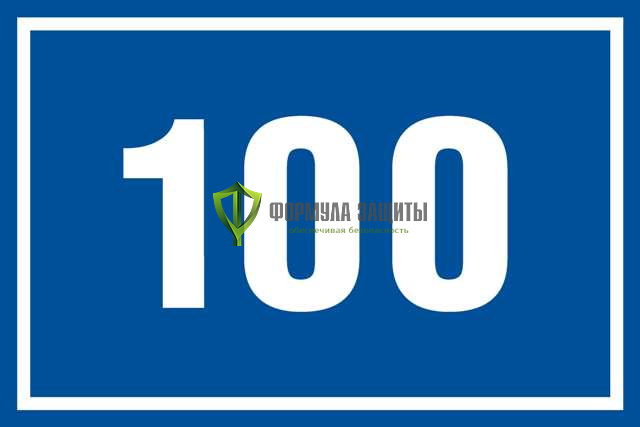 Табличка с номером (300х200 мм, светоотражающая пленка на металле) от интернет-магазина Формула Защиты