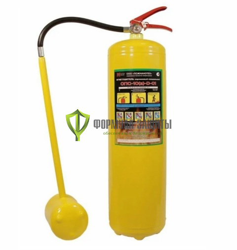 Огнетушитель ОПС-10(з)-Д от интернет-магазина Формула Защиты