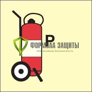 Символ ИМО «Порошковый огнетушитель на колесах» от интернет-магазина Формула Защиты