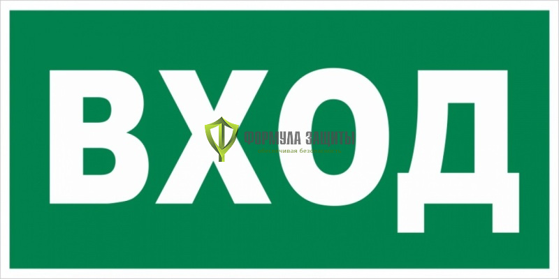 Знак E40 «Вход» (металл) от интернет-магазина Формула Защиты