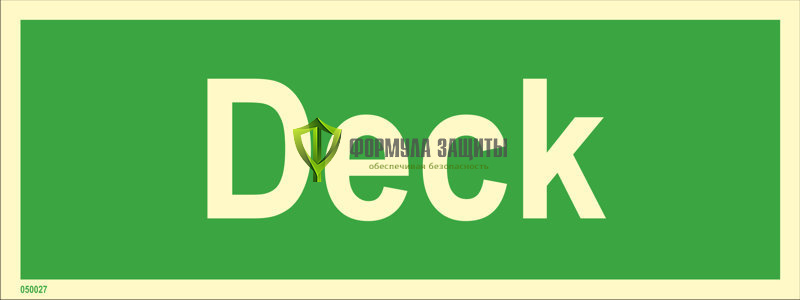 Знак ИМО «Палуба» 050027 от интернет-магазина Формула Защиты