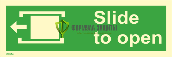 Знак ИМО «Для открывания сдвинуть влево» 050614 от интернет-магазина Формула Защиты