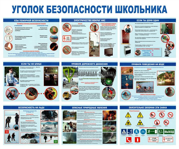 Стенд "Уголок безопасности школьника" (размер: 1200x1000 мм) от интернет-магазина Формула Защиты