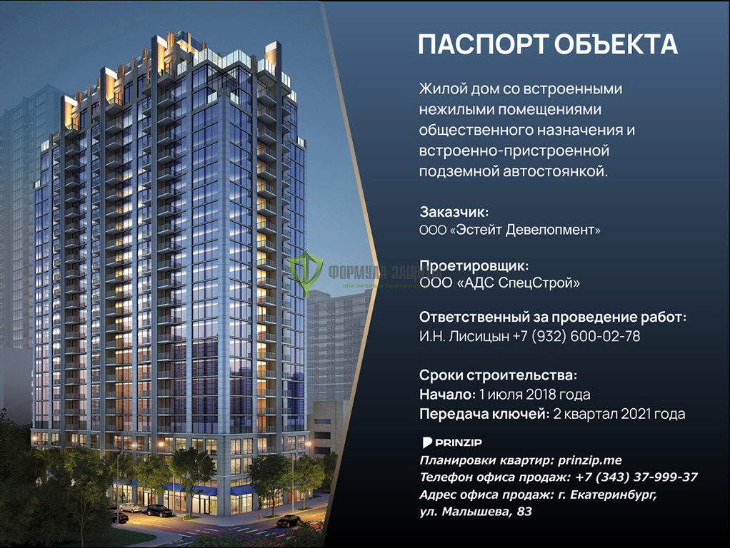 Информационный щит (паспорт объекта) 3000х2000 мм от интернет-магазина Формула Защиты