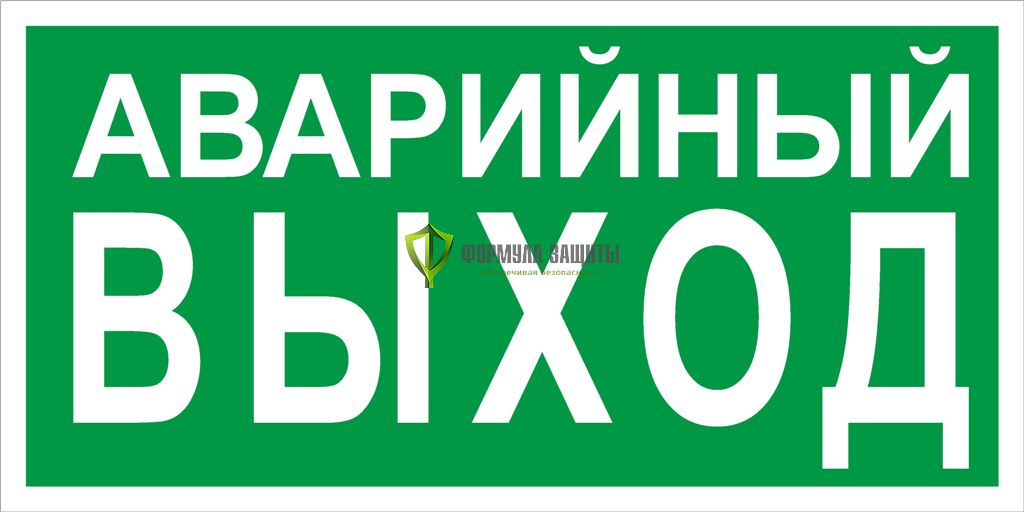 Знак E23 «Указатель аварийного выхода» (металл) от интернет-магазина Формула Защиты