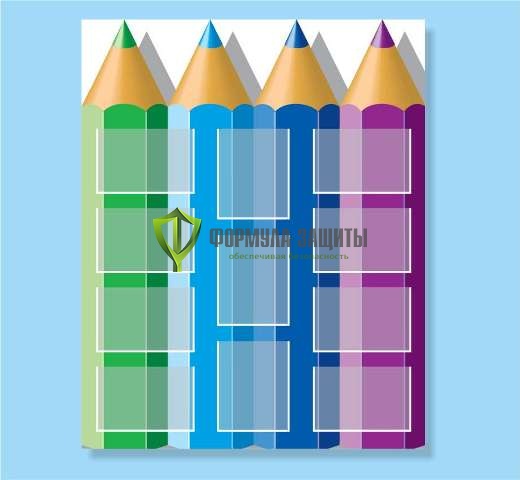 Стенд "Карандаши-2" (размер: 1200x1500 мм, карманы: 11 формата А4 плоские) от интернет-магазина Формула Защиты