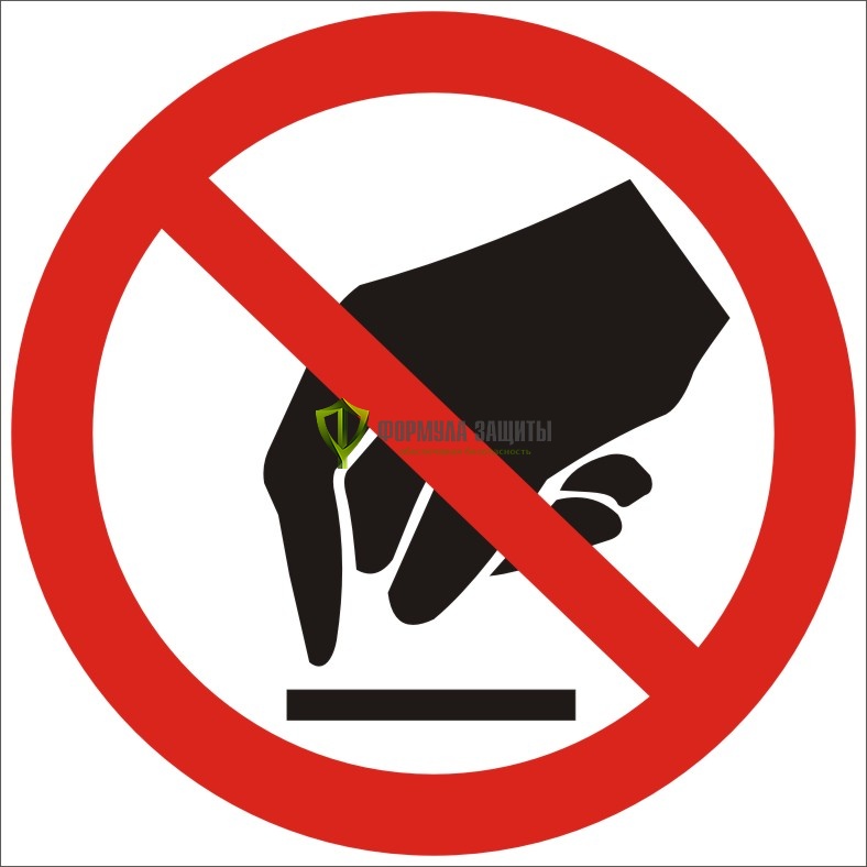 Знак P08 «Запрещается прикасаться. Опасно» (пластик) от интернет-магазина Формула Защиты