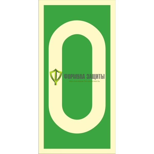 Знак ИМО «Уровень / Этаж 0» 050301 от интернет-магазина Формула Защиты