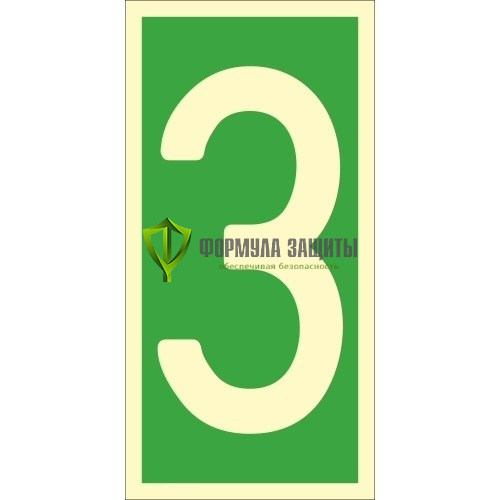 Знак ИМО «Уровень / Этаж 3» 050308 от интернет-магазина Формула Защиты