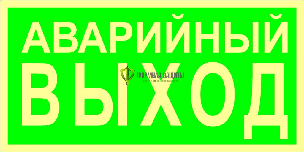 Знак ФЭС E23 «Указатель аварийного выхода» (металл) от интернет-магазина Формула Защиты