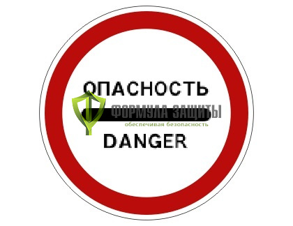 Дорожный знак 3.17.2 «Опасность» (маска знака) от интернет-магазина Формула Защиты
