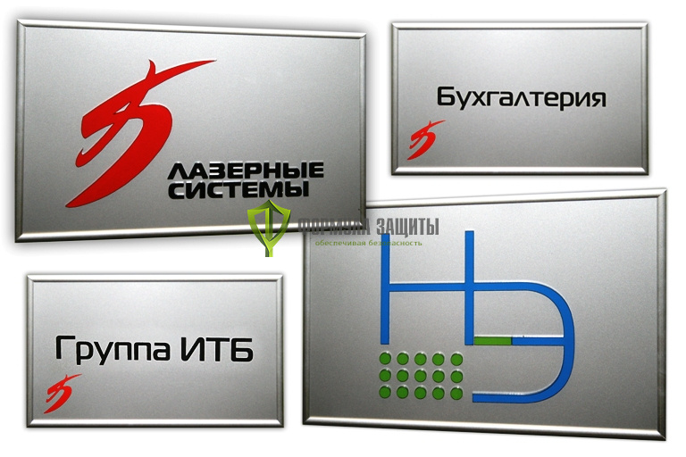 Табличка на пластике, в профиле "Nielsen" (300х200 мм) от интернет-магазина Формула Защиты