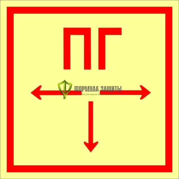 Знак ФЭС F09 «Пожарный гидрант» (пленка) от интернет-магазина Формула Защиты