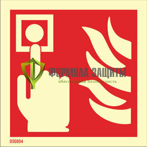 Знак ИМО «Пожарная сигнализация» 050804 от интернет-магазина Формула Защиты