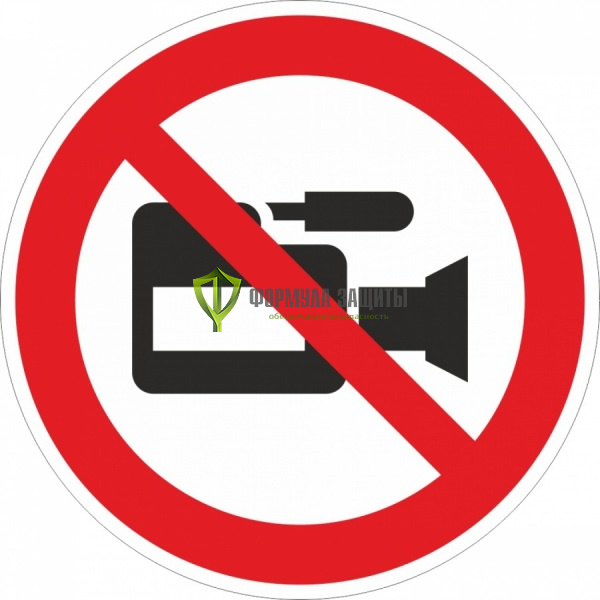 Знак P53 «Съемка видеокамерой запрещена» (пластик) от интернет-магазина Формула Защиты