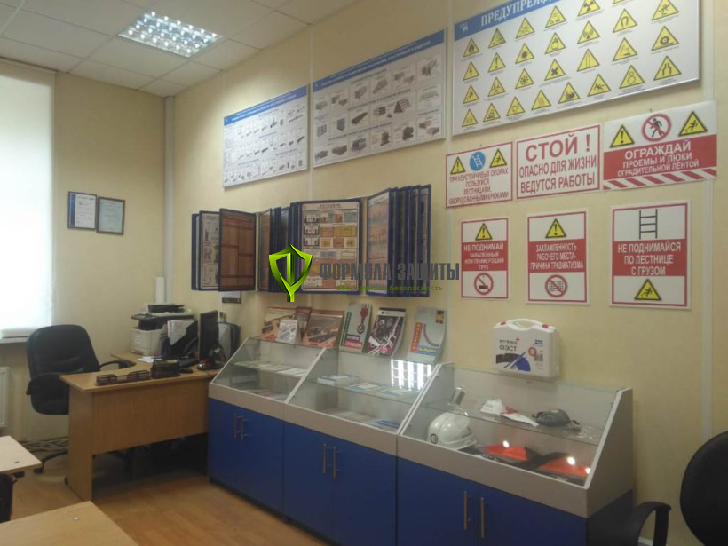 Кабинет по охране труда АО «Ленгазспецстрой» 25.09.2019 г.