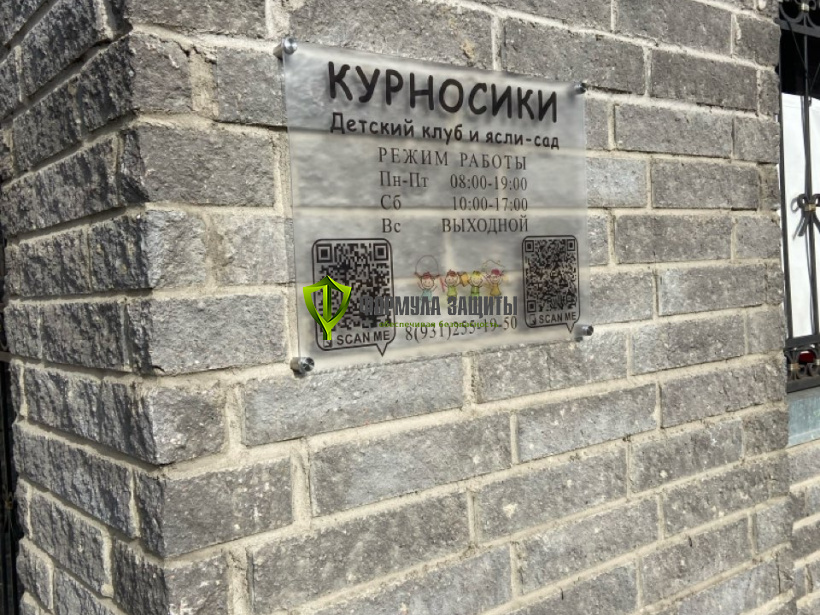 Изготовление и монтаж таблички из оргстекла 28.09.2023 г.