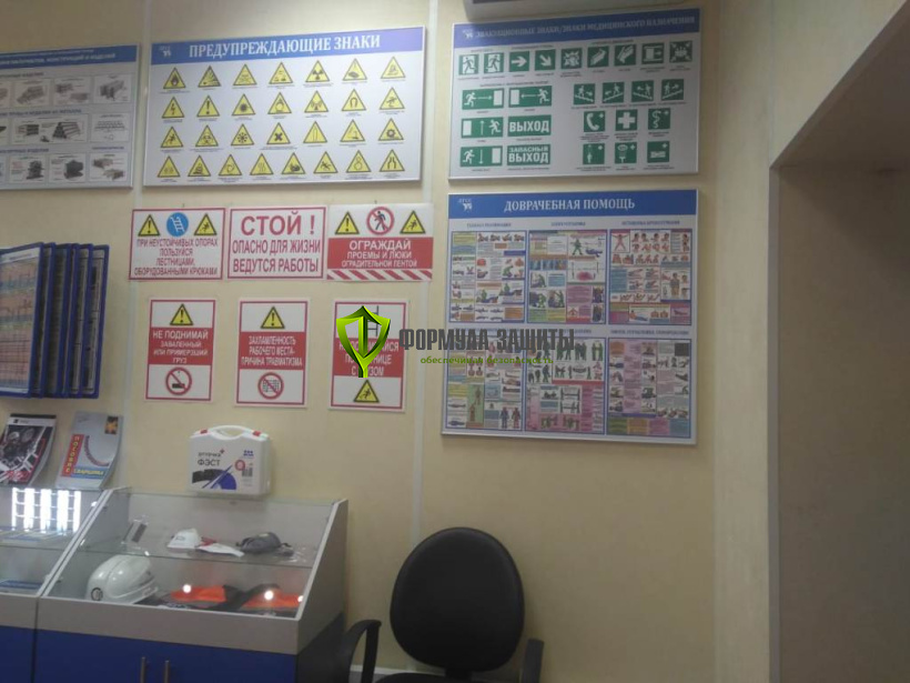 Кабинет по охране труда АО «Ленгазспецстрой» 25.09.2019 г.
