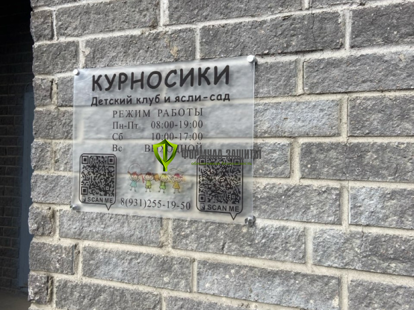 Изготовление и монтаж таблички из оргстекла 28.09.2023 г.