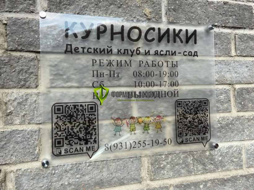 Изготовление и монтаж таблички из оргстекла 28.09.2023 г.